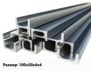 Швеллер нержавеющий 100х50х4х4